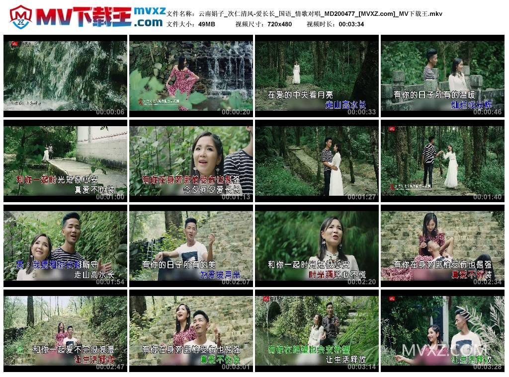 云南娟子_次仁清风-爱长长_国语_情歌对唱_MD200477